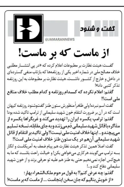 واکنش کیهان به تذکر هیات نظارت بر مطبوعات: پیام ضعف به آمریکاست!