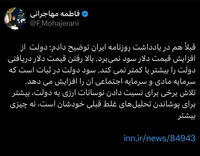  توییت سرکار خانم سخنگوی هیئت دولت جمهوری اسلامی