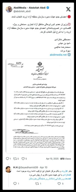 اساس منطقه آزاد شدن اروند مگر تاثیری برای خوزستان یا حتی برای آبادان_خرمشهر داشته؟ پیچیدگی های خوزستان خیلی بیشتر از این هاست. خود شما با چه آرزوهایی میخواستید در مدیریت شهری اهواز تحول ایجاد کنید و نتیجه آن چه شد؟ و بعد از سالها و یک عمر، تبرئه چه سود؟
