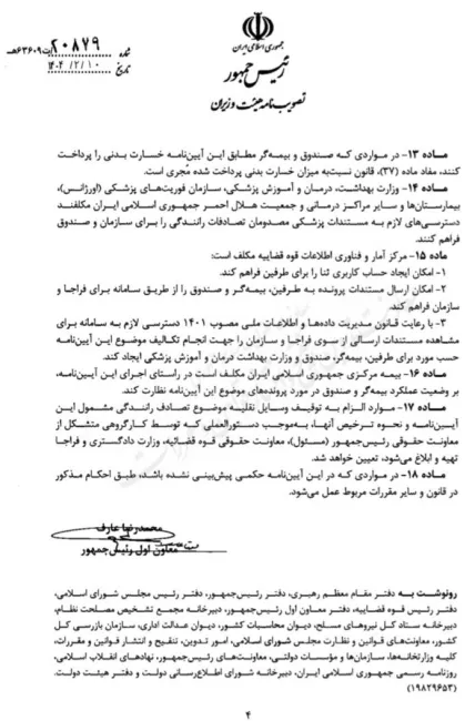  آیین‌نامه تسریع در رسیدگی به تصادفات رانندگی منتهی به صدمات بدنی غیرعمدی ابلاغ شد