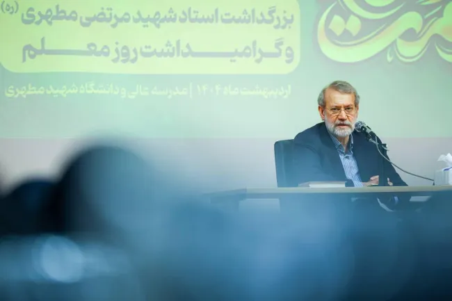  حضور و سخنرانی علی لاریجانی در مدرسه عالی شهید مطهری ۱۴ اردی‌بهشت ماه ۱۴۰۴ 