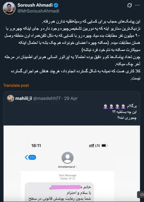 جالب است سال گذشته که من در عبدی مدیا به وجود چنین تکنولوژی از سالها قبل که در دستگاه اطلاعاتی و تا سطحی سازمان اطلاعات فراجا به روز شده اشاره کردم و بعد تکذیب‌های عجیبی شد که چیزی نگفتم.