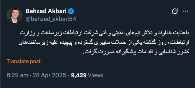  مدیرعامل شرکت ارتباطات زیرساخت ایران حملات گسترده و پیچیده روز گذشته به شبکه ارتباطی و زیر ساختی کشور را تایید کرد.
