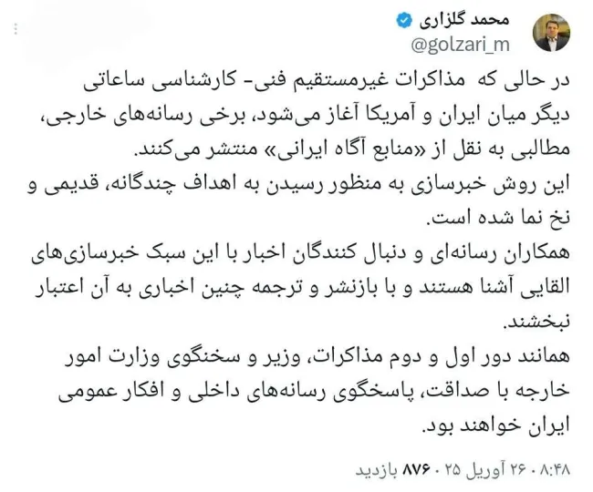 دبیر شورای اطلاع‌رسانی دولت: انتشار هر مطلبی از مذاکرات به نقل از «منابع آگاه ایرانی»، خبرسازی است.