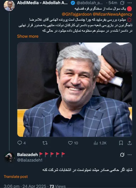 روند کار این پرونده بسیارجالب است ظاهراً نهادهای نظارتی درون قوه چندان مایل نیستند به آن بپردازند و مهم تر اینکه از آمار سامانه کسر شده و مختومه نشان داده میشود، اما ظاهرا قرار قانونی حتی منع تعقیب یا موقوفی تعقیب هم برایش صادر نشده است.