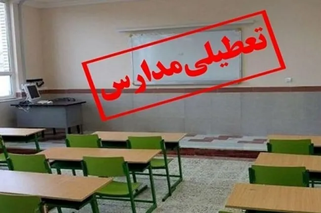  مدارس بندرعباس تعطیل شد