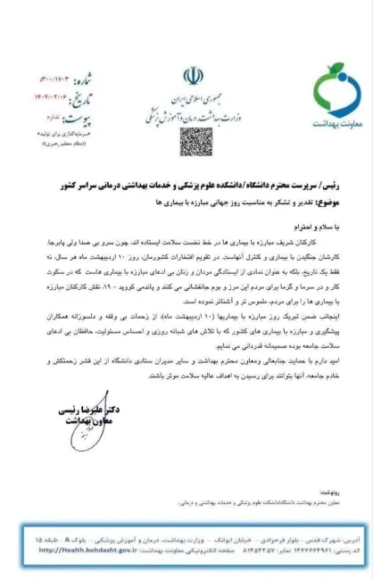  معاون بهداشت وزیر بهداشت ضمن تجلیل از کارکنان مبارزه با بیماریها در دانشگاههای علوم پزشکی کشور، از روسای دانشگاهها خواست از این گروه از کارشناسان حوزه سلامت در ۱۰ اردیبهشت ۱۴۰۴ تجلیل بعمل آید.