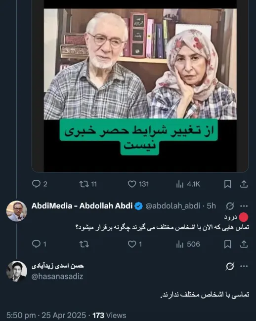 ولی من شنیده ام تلفن منزل برقرار است و اشخاصی هم گفتند با آنها آقای موسوی و خانم رهنورد تماس گرفته اند