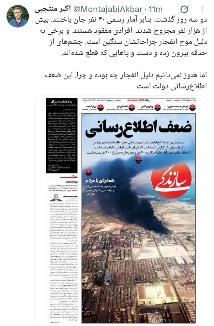  سردبیر سازندگی: هنوز نمی‌دانیم دلیل انفجار چه بوده و چرا، این ضعف اطلاع‌رسانی دولت است.