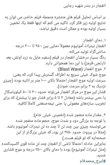 واکنش دکتر ایرج محمد فام استاد بهداشت حرفه ای و ایمنی شغلی به حادثه در بندر شهید رجایی
