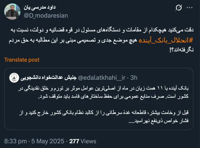 پاسخ به آقای مدرسیان در شبکه ایکس (توییتر)