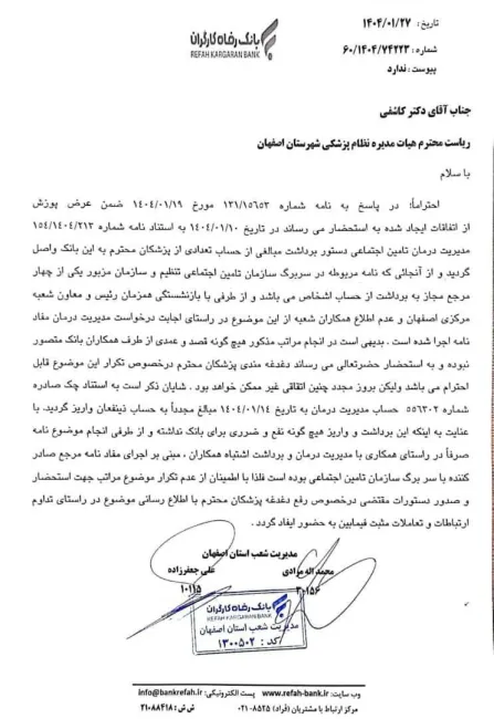  پس از اعتراض گسترده جامعه پزشکی