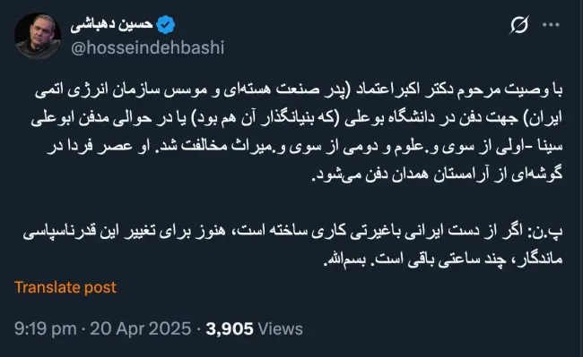 کاش دولتمردان کاری کنند و نشود مانند مشاهیر دیگری که در طول ادوار به وصیت آنان عمل نشد