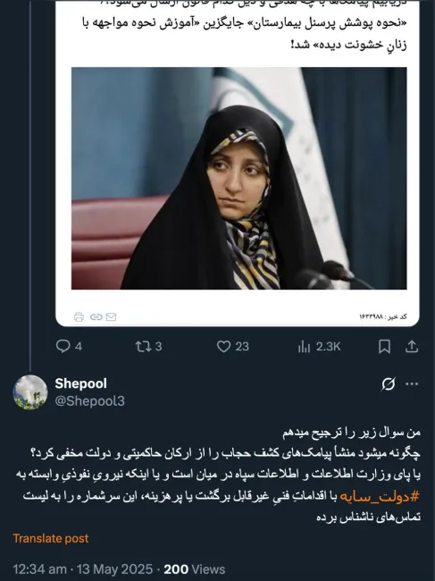 دفتر امنیت شبکه در سازمان تنظیم مقررات و ارتباطات رادیویی به پیامک ها و منشاء آنها دسترسی اطلاعاتی - فنی دارد.