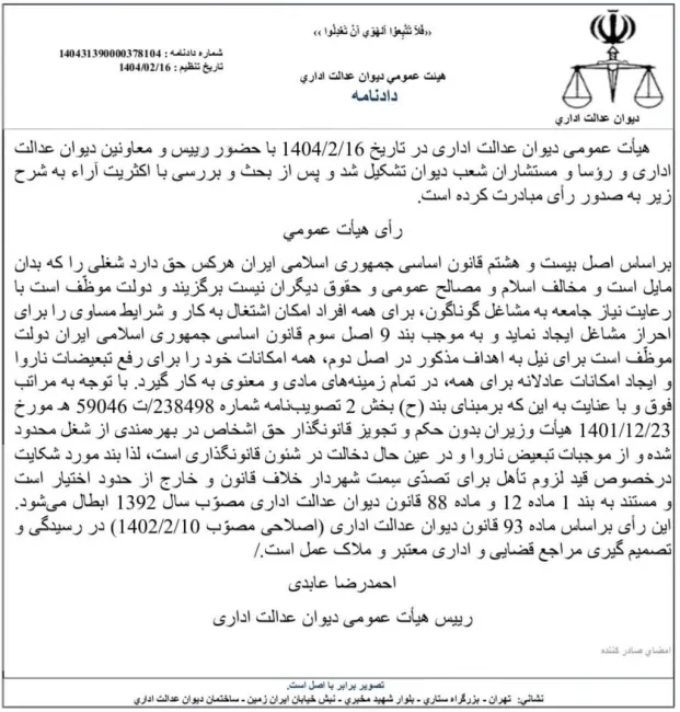  ابطال شرط تاهل برای تصدی سمت شهردار