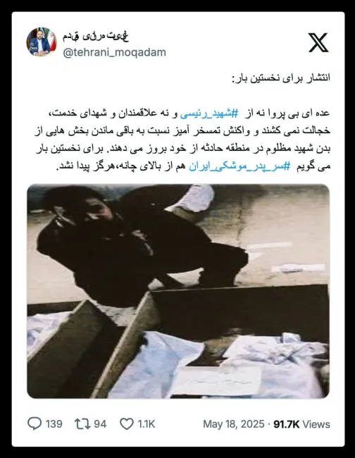  علی تهرانی مقدم: برای نخستین بار می گویم سر پدر موشکی_ایران هم از بالای چانه،هرگز پیدا نشد.