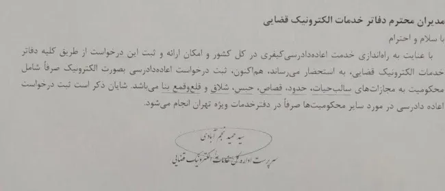  محکومیت‌هایی که می‌توان به شکل الکترونیکی برای آنها درخواست اعاده دادرسی ثبت کرد: مجازات‌های سالب حیات، حدود، قصاص، حبس، شلاق و قلع و قمع بنا
