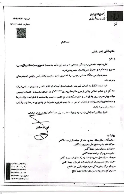  باحکم فرزانه صادق وزیر راه و شهرسازی؛ ناصر رضایی به عنوان سرپرست دفتر بازرسی، مدیریت عملکرد و حقوق شهروندان این وزارت خانه منصوب شد