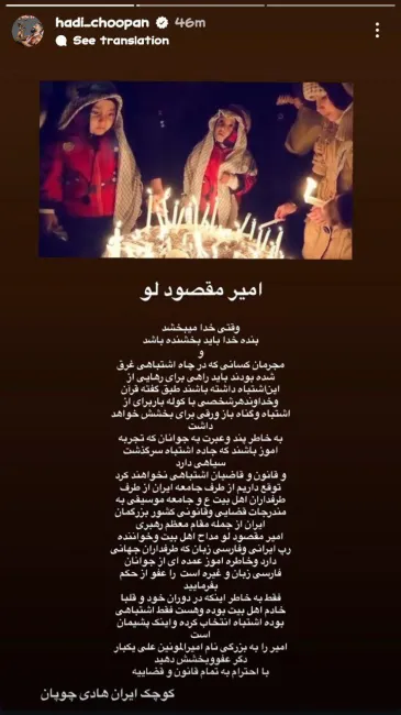 استوری هادی چوپان برای امیر تتلو