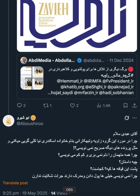  من هیچ ملاحظه خاصی ندارم. از بسیاری از جزییات اتهامات این گروهِ در ظاهر خانوادگیِ مالی هم خبر مقرون به واقع دارم