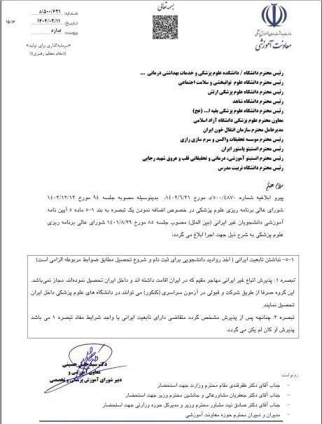  نحوه پذیرش دانشجوی خارجی علوم پزشکی تغییر کرد/ منع پذیرش اتباع مهاجر