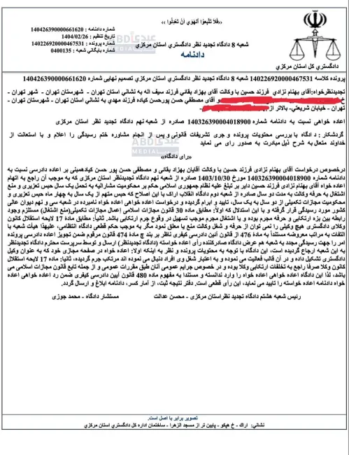  دادگاه تجدیدنظر در روز تعطیل؛ اعاده دادرسی بهنام نزادی را رد کرد