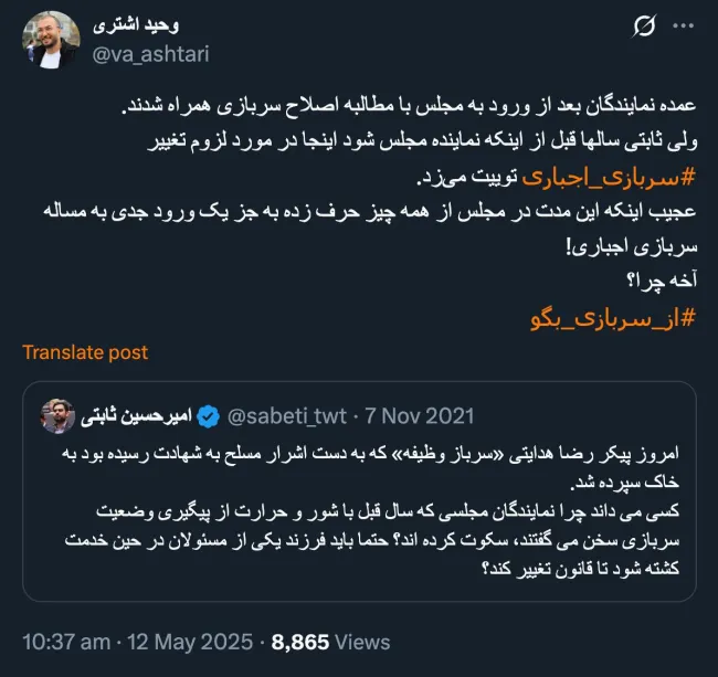 پاسخ به آقای وحید اشتری در شبکه ایکس (توییتر)