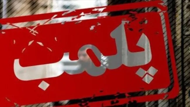  مجموعه شیان پلمب شد 
