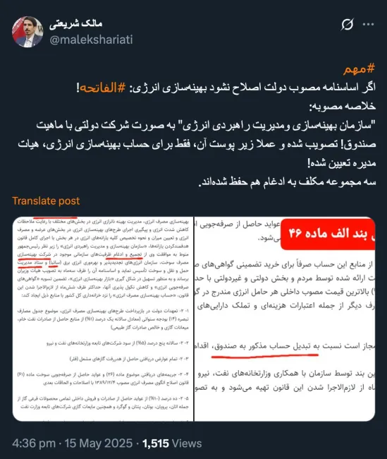 به هیئت تطبیق مصوبات دولت با قوانین و رییس مجلس منعکس کنید تا مصوبه هیئت وزیران را اشکال و برای اصلاح اعاده کنند.