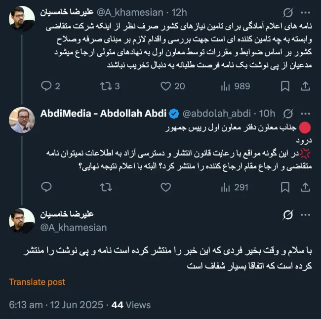  اصل نامه به رییس جمهور ارسال شده که نتیجه دستور او و یا رییس دفتر مشخص نیست 
