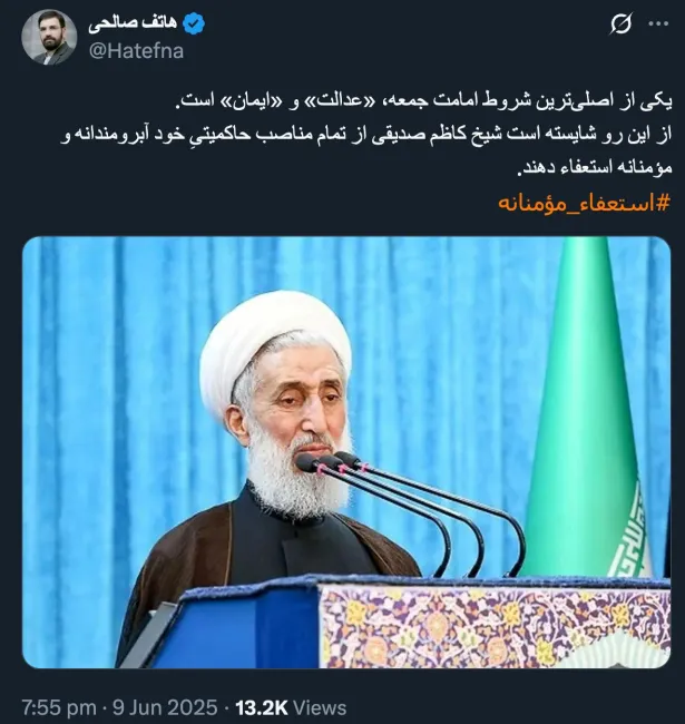  باید دید استمرار عدالت برای امام جمعه دائمی و ولی مطلقه فقیه احراز شده یا خیر؟ و تصمیم او چیست؟