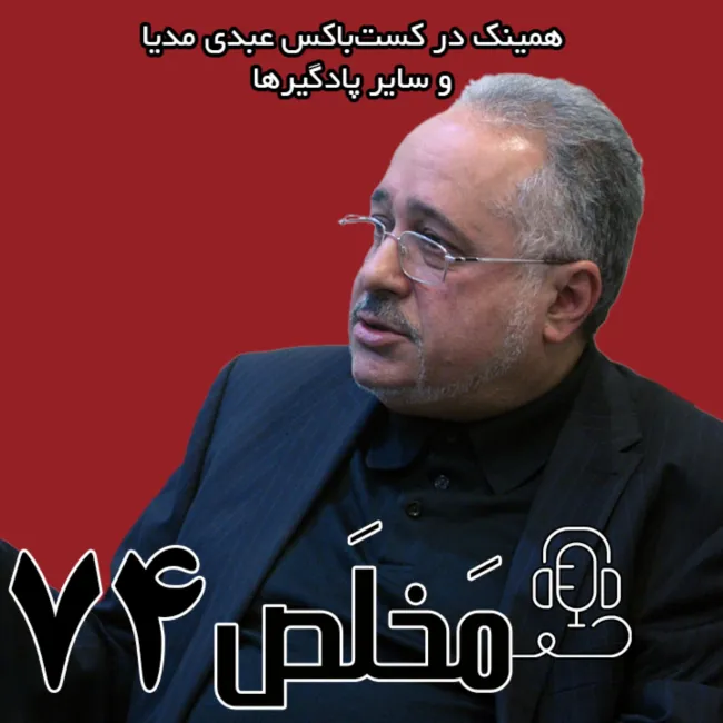 episode-74-makhlās