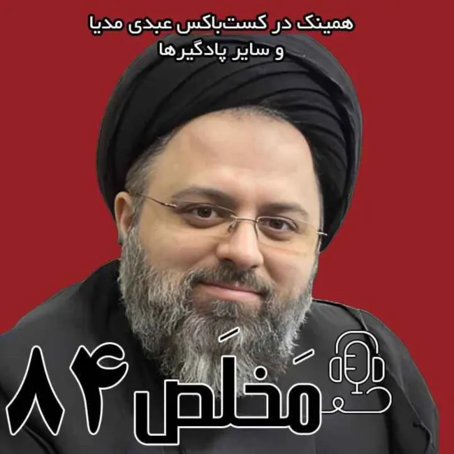 episode-84-makhlās