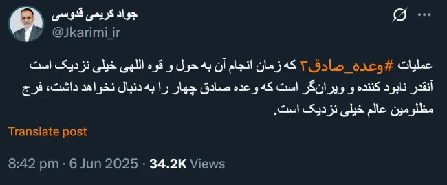  سردار جواد کریمی قدوسی و توییت جدیدش این بار وعده صادق ۳ بزودی