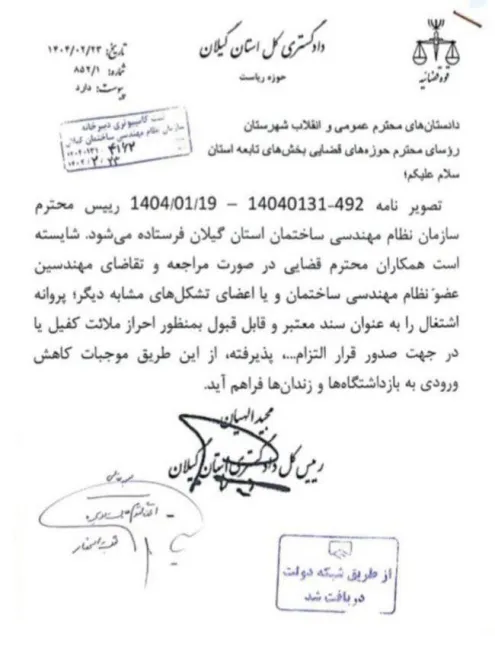  بخشنامه دادگستری استان گیلان درباره پذیرش پروانه اشتغال به عنوان سند احراز توانایی مالی کفیل