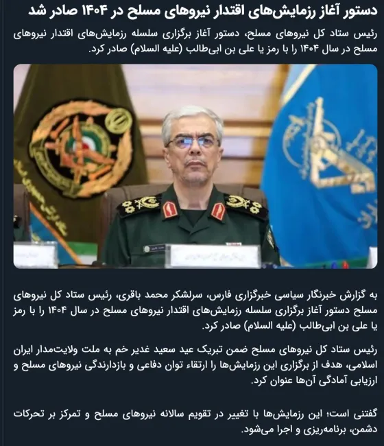 major-general-bagheri