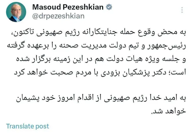  بالاخره حساب کاربری مسعود پزشکیان در شبکه آمریکایی ایکس توییت منتشر کرد