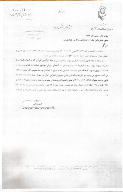  قابل توجه نهادهای نظارتی (بازرسی کل استانها، دیوان محاسبات، ادارات اطلاعات، اطلاعات سپاه، پلیس اماکن فراجا ،دفتر بازرسی عملکرد و نظارت استانداری‌ها)
