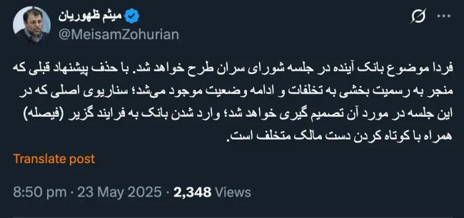 همچنان سوال من پابرجاست و پاسخی نفرمودید یا نفرمودند که چرا هیچ ذینفعی یک دادخواست برای انحلال به دادگاه صالح ویژه تجاری تهران نداده است؟