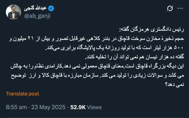 پاسخ به آقای عبدالله گنجی در شبکه ایکس (توییتر)