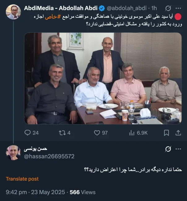 پاسخ به آقای حسن یونسی در شبکه ایکس (توییتر)