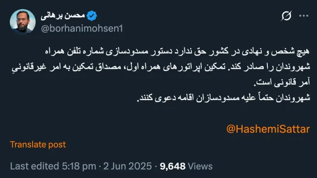 پاسخ به آقای محسن برهانی در شبکه ایکس (توییتر)
