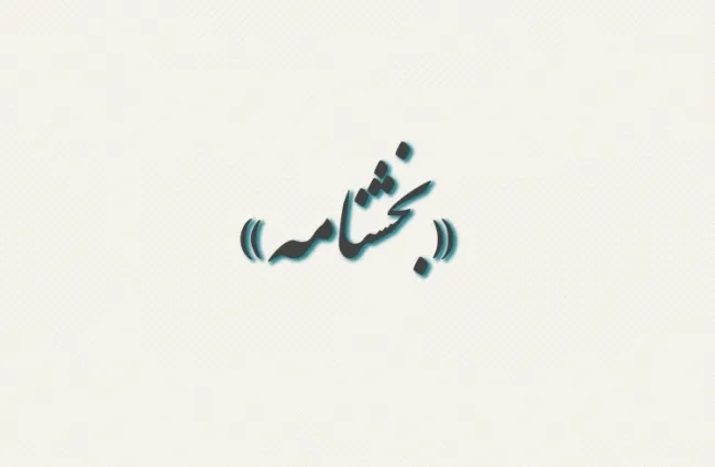 شناسنامه مشاغل حقوقی دستگاه‌های اجرایی