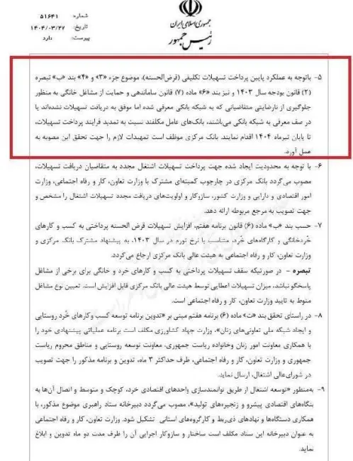 تمدید پرداخت تسهیلات تکلیفی بانک‌ها توسط هیئت دولت تا پایان تیر ۱۴۰۴