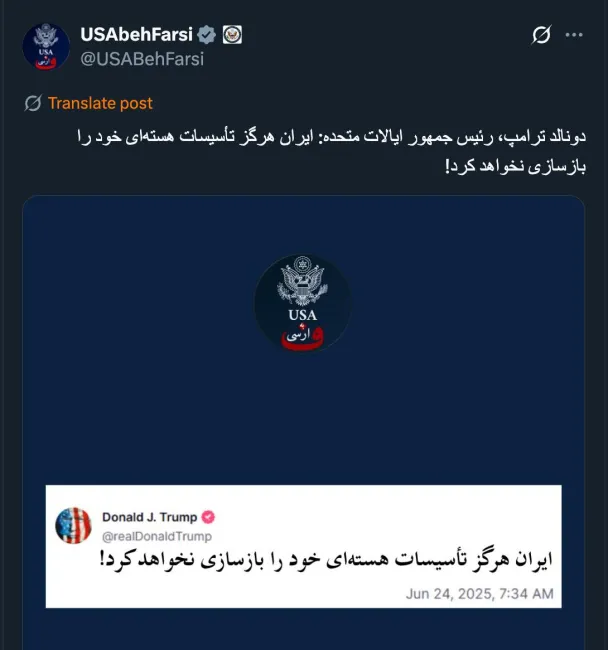 دونالد ترامپ، رئیس جمهور ایالات متحده: ایران هرگز تأسیسات هسته‌ای خود را بازسازی نخواهد کرد!