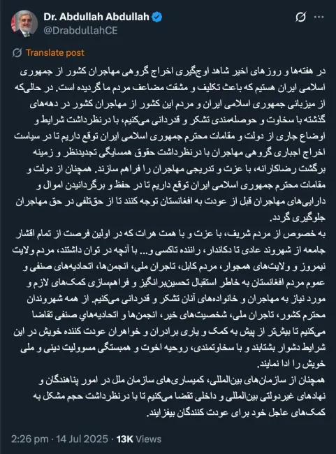توییت گلایه عبدالله عبدالله از نحوه اخراج اتباع افغانستانی از جمهوری اسلامی