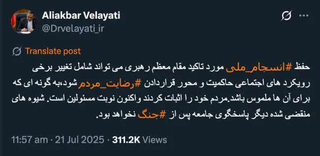 مشاور امور بین الملل رهبر جمهوری اسلامی و رییس هیئت موسس و امنای دانشگاه آزاد اسلامی از لزوم تغییر رویکردهای اجتماعی حاکمیت میگوید