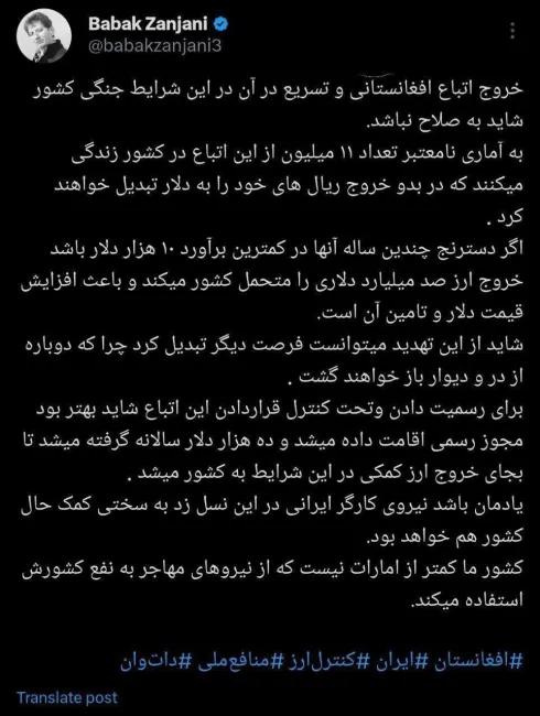 بابک زنجانی درباره افغانستانی‌ها هم نظر داد: خروج آن‌ها شاید به صلاح نباشد!!