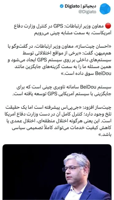  معاون وزیر ارتباطات: GPS در کنترل وزارت دفاع آمریکاست، به سمت مشابه چینی می‌رویم