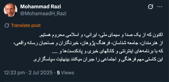  توییت دکتر محمد رازی استاد مشهور و متخصص ارتوپدی:‌ اکنون که از یک صدا و سیمای ملی، ایرانی، و اسلامی محروم هستیم...